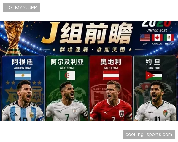 世界杯J组热点话题汇总